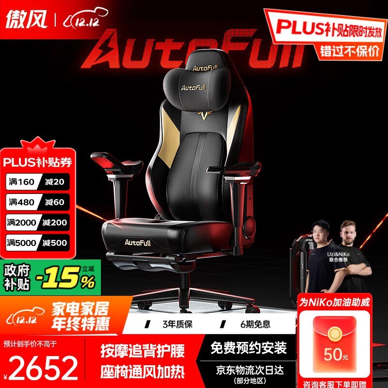 AutoFull傲风M6Pro电竞椅直降到手2535.2