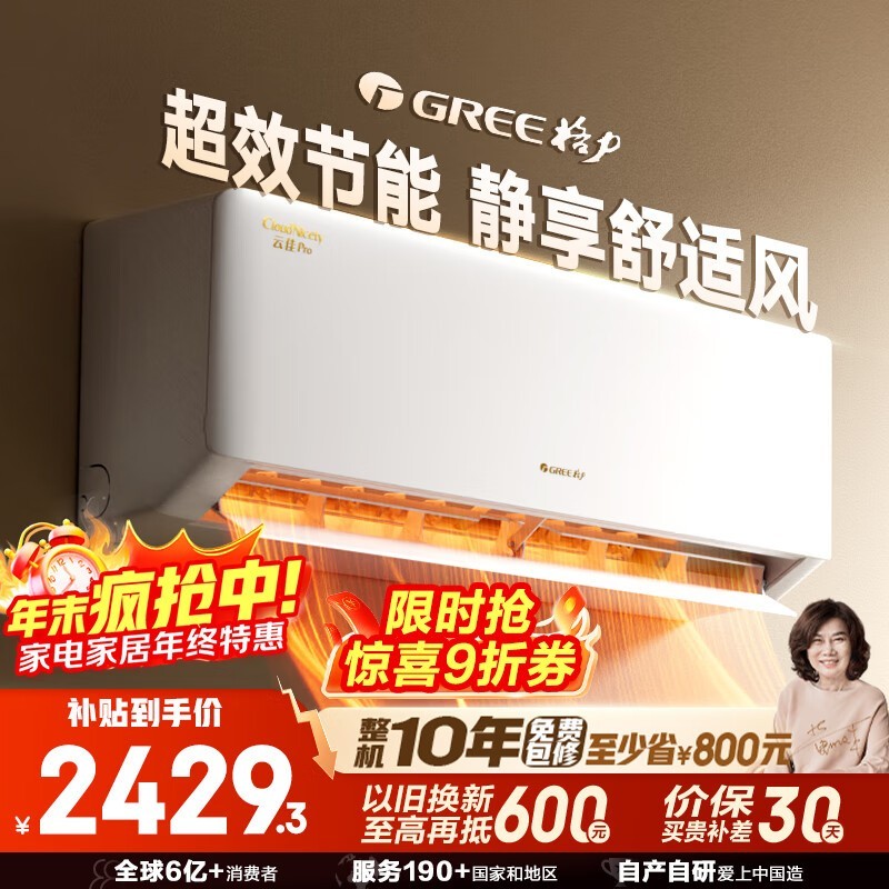 格力云佳Pro1.5匹空调2348元