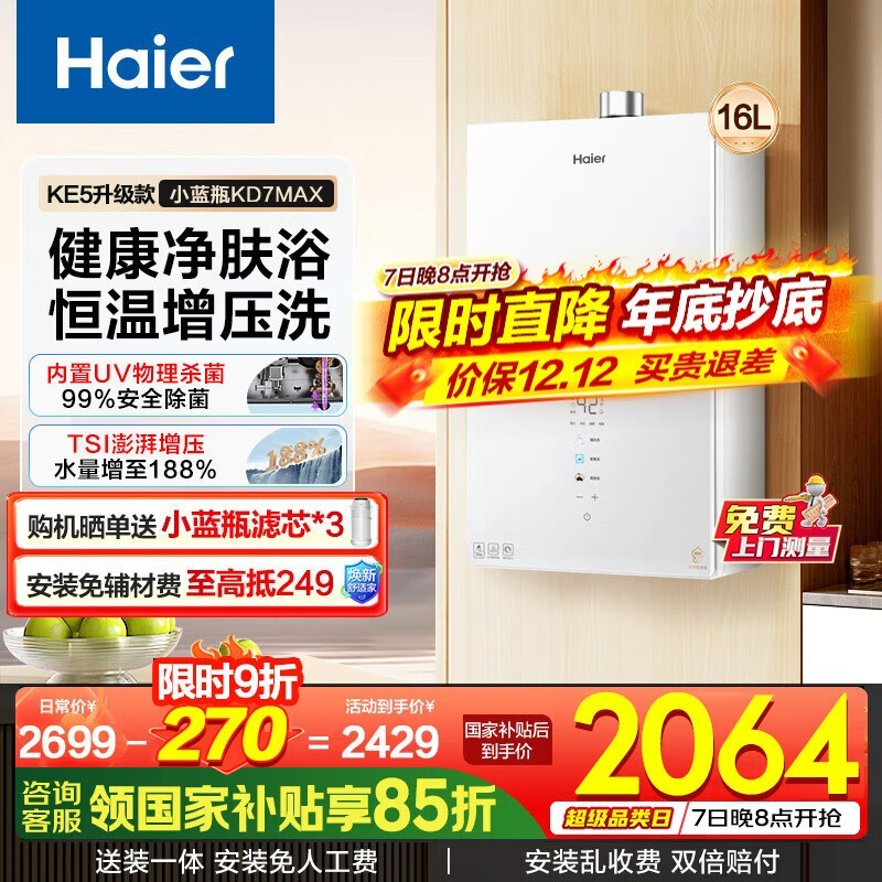 海尔16L燃气热水器2076元