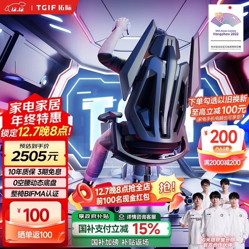 TGIF电竞椅T0MAX光年灰款直降优惠