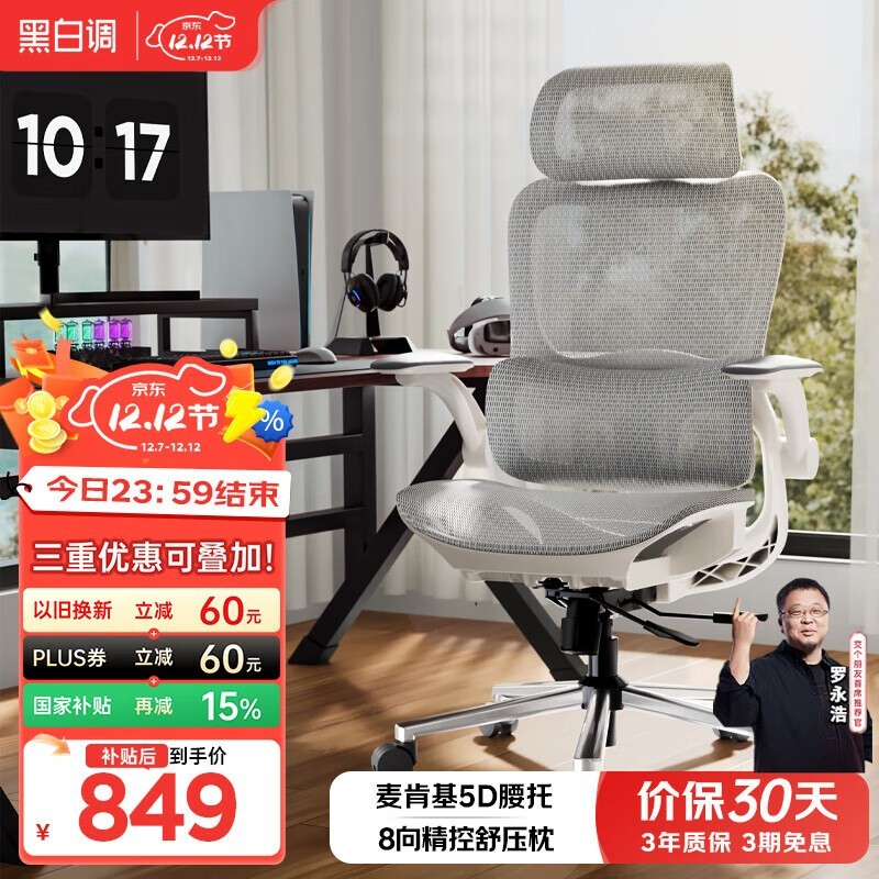 HBADA黑白调P2Max人体工学椅低至657元