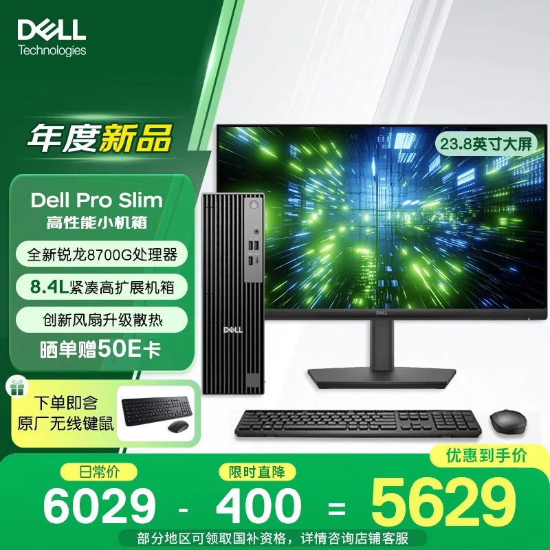 戴尔OptiPlex商用主机京东直降千元