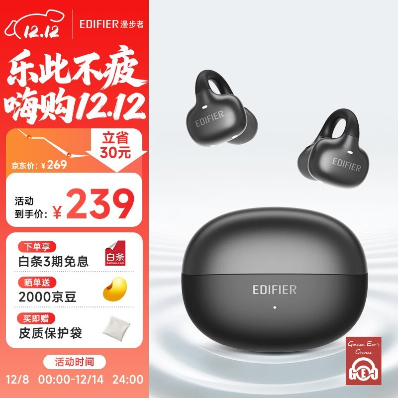 漫步者X Clip骨传导耳机