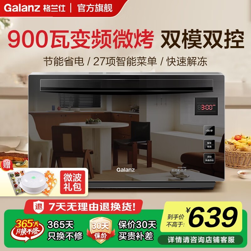 格兰仕微烤一体机A7TM黑色款