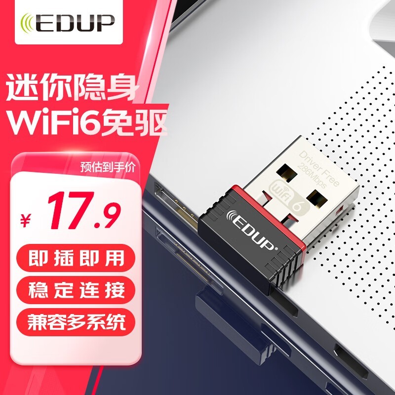 翼联WiFi6无线网卡京东17.9元购
