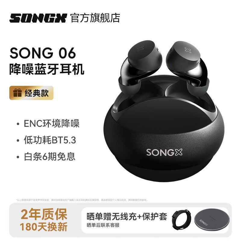 SONGX SX06
