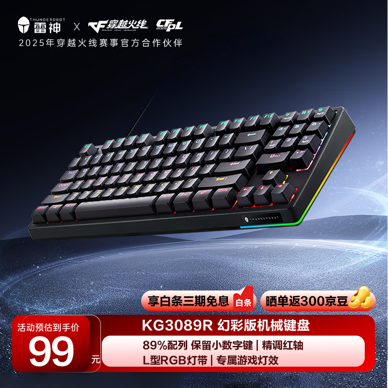 雷神 KG3089R有线游戏机械键盘