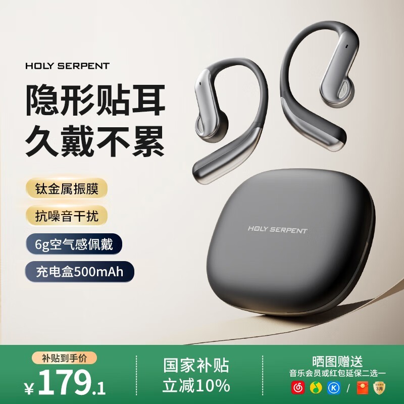 蛇圣天琴蓝牙耳机京东特惠低至179元