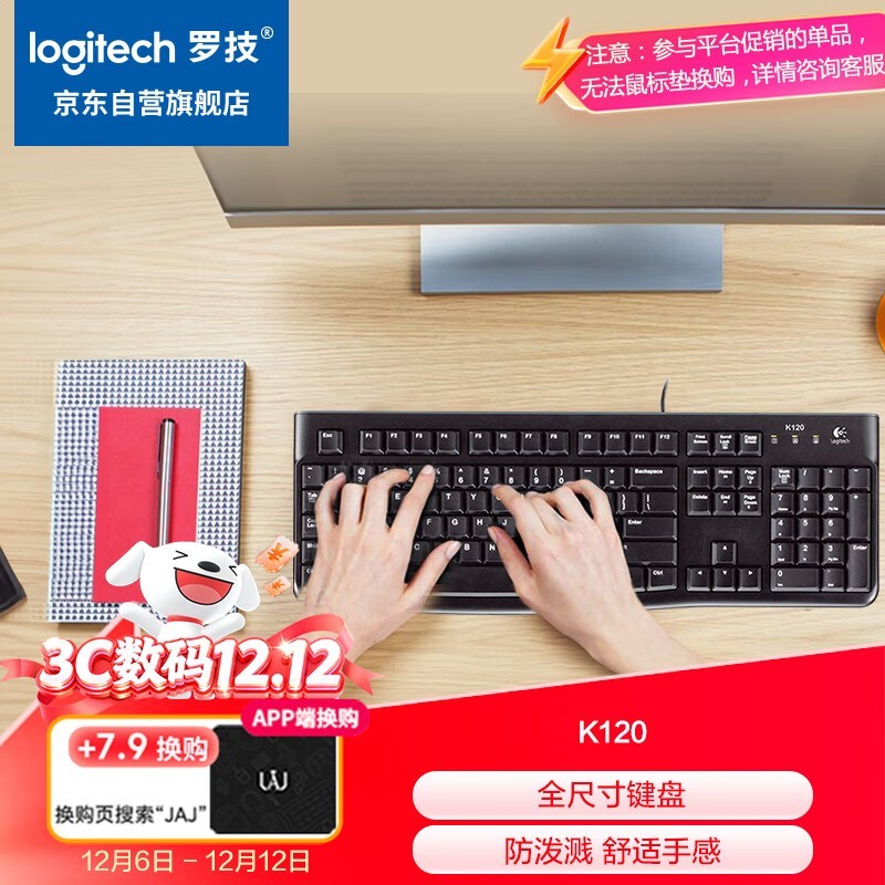 罗技K120键盘限时55元