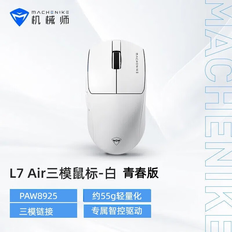 机械师L7air鼠标优惠购,低至80.1元