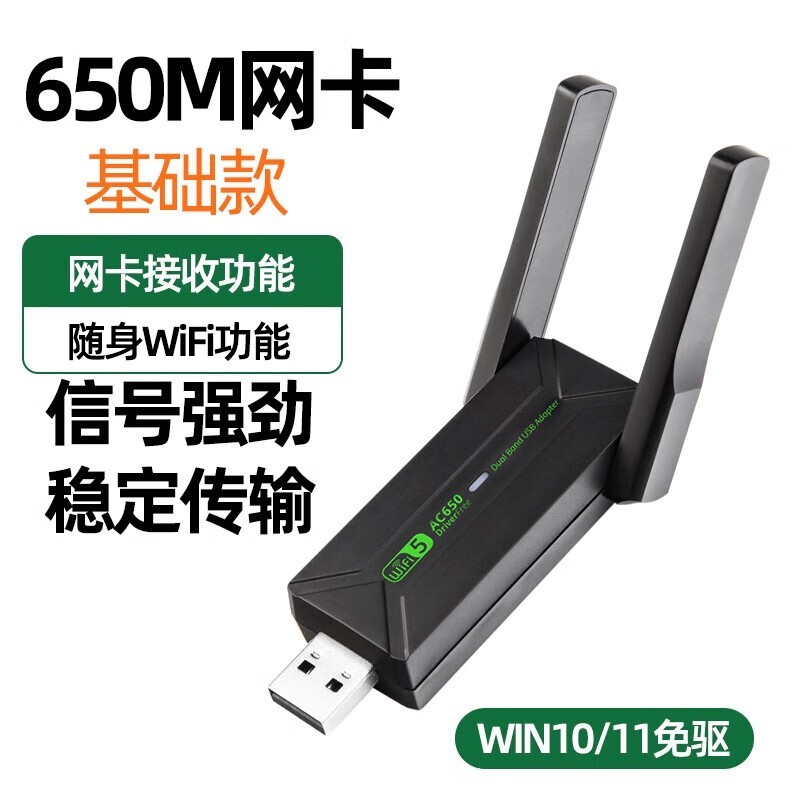 裕合联无线网卡京东特惠,到手仅27.9元