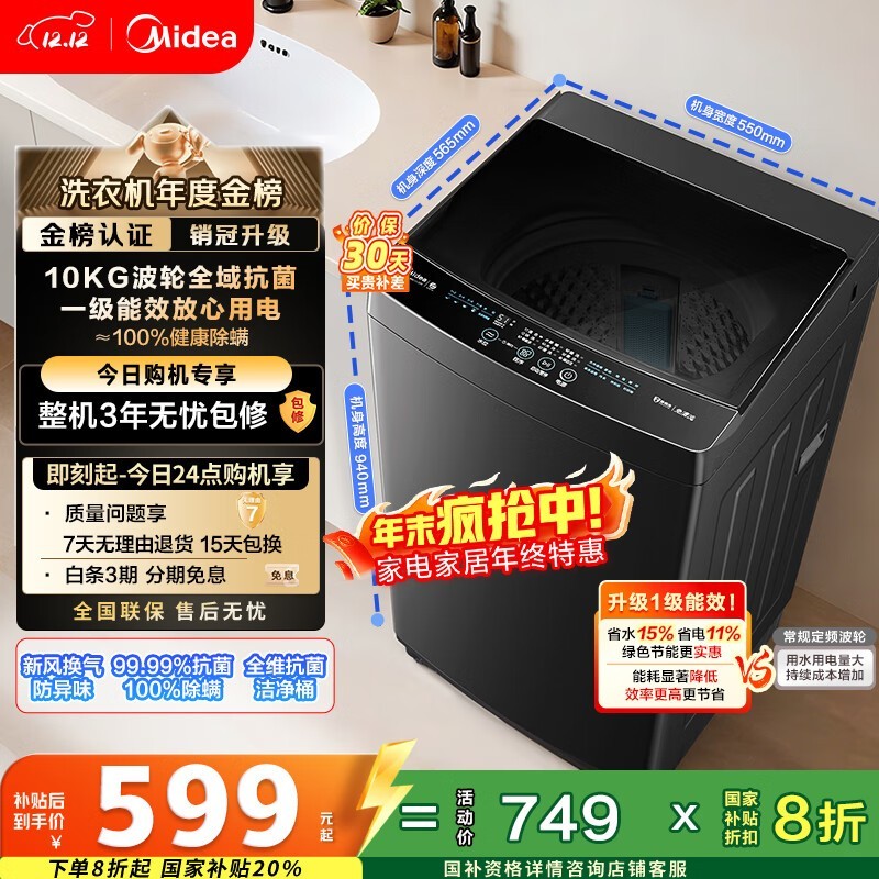 Midea美的10kg免清洗波轮洗衣机低价购