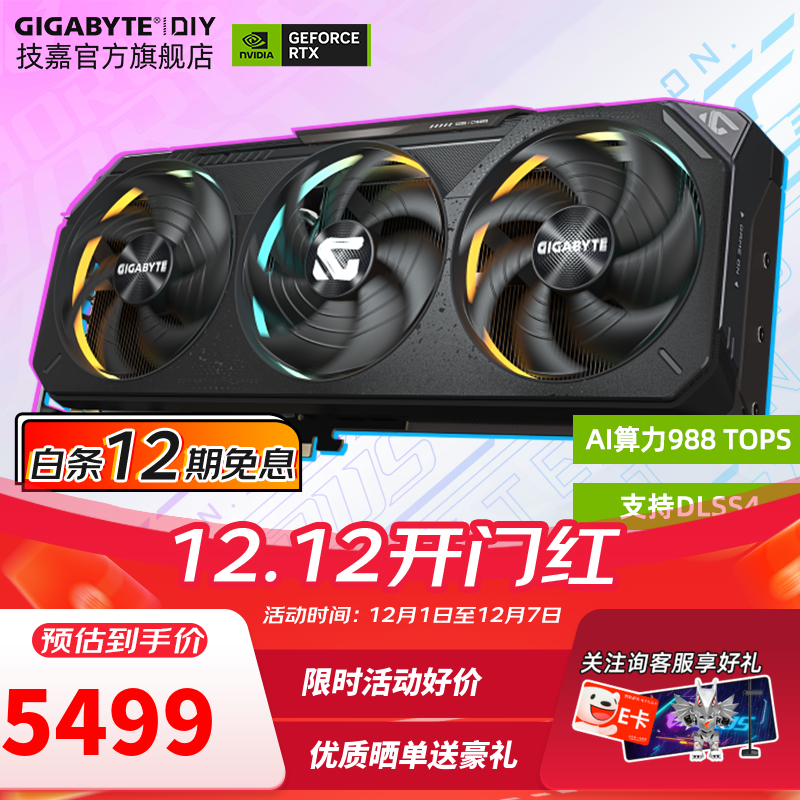 技嘉RTX 5070魔鹰显卡直降600!
