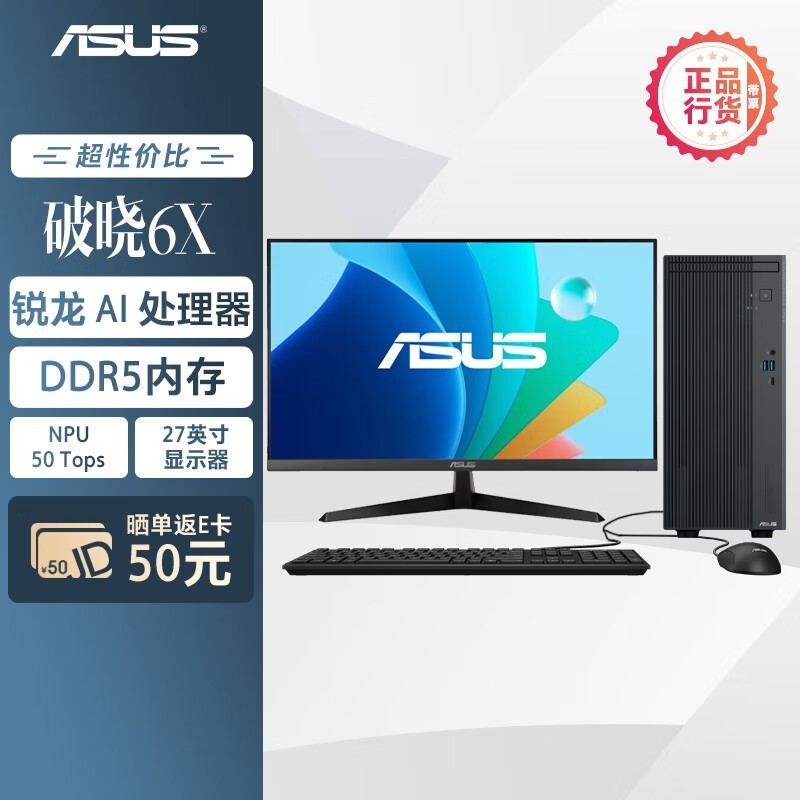 华硕破晓6X台式机京东特惠,近好价速抢