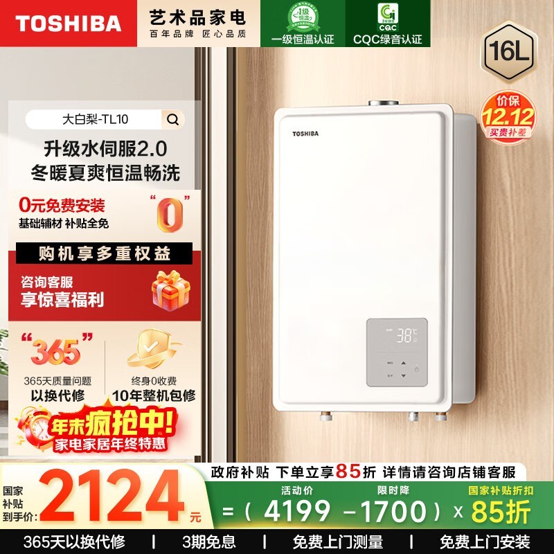 TOSHIBA东芝大白梨热水器低至2294元