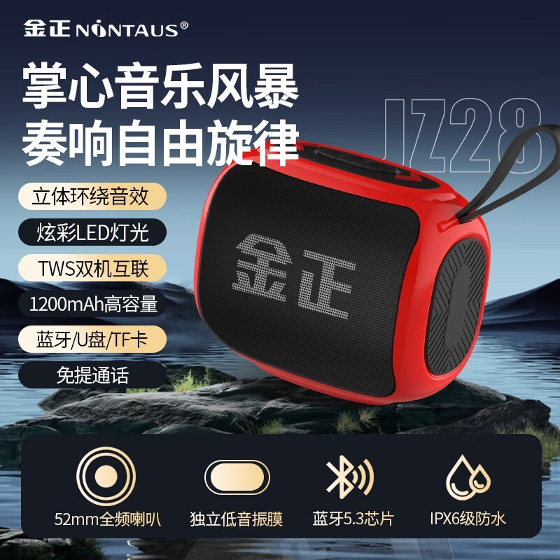 金正JZ28蓝牙音箱62.1元抢