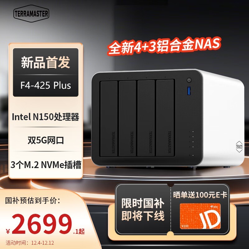 铁威马F4 - 425 Plus 16G版低至2355元