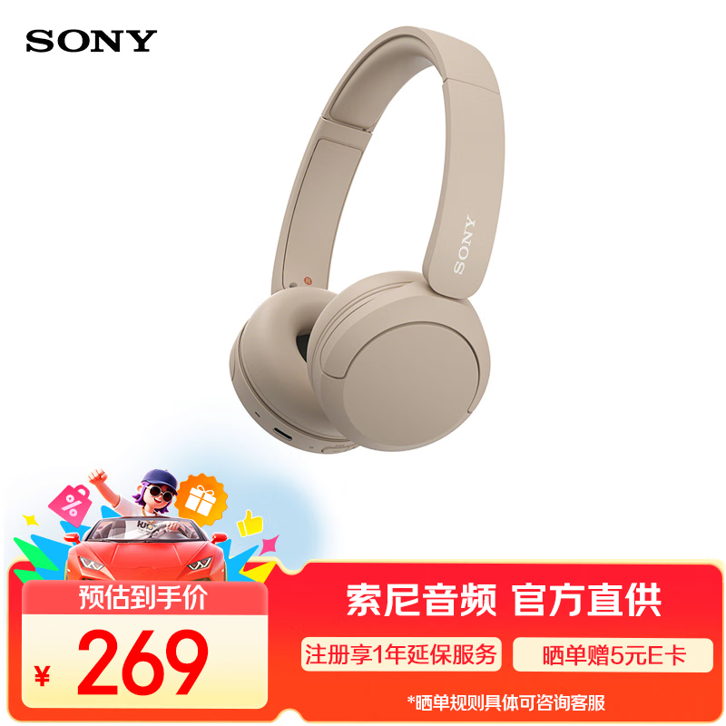 索尼 WH - CH520 蓝牙耳机低至 239.4 元