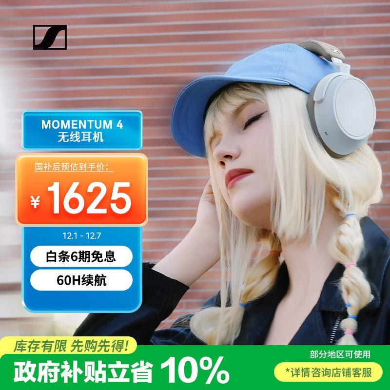 森海塞尔 MOMENTUM 4无线耳机