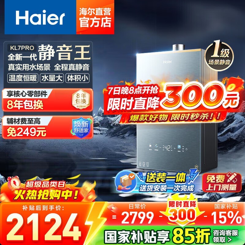 Haier海尔16L燃气热水器直降743元