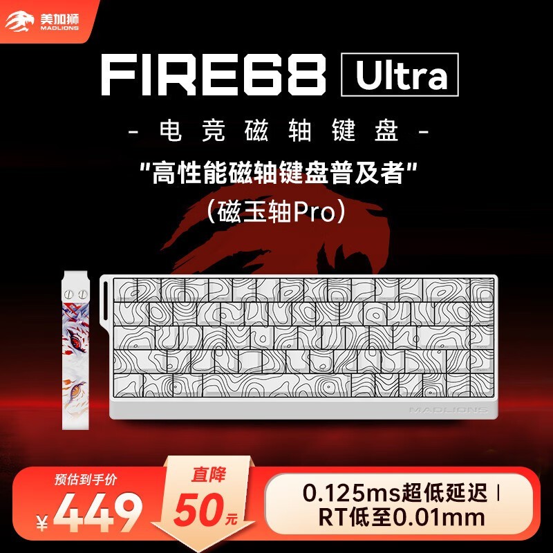 美加狮FIRE 68磁轴键盘钜惠