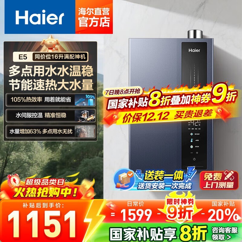 Haier����16Lȼ����ˮ��990Ԫ