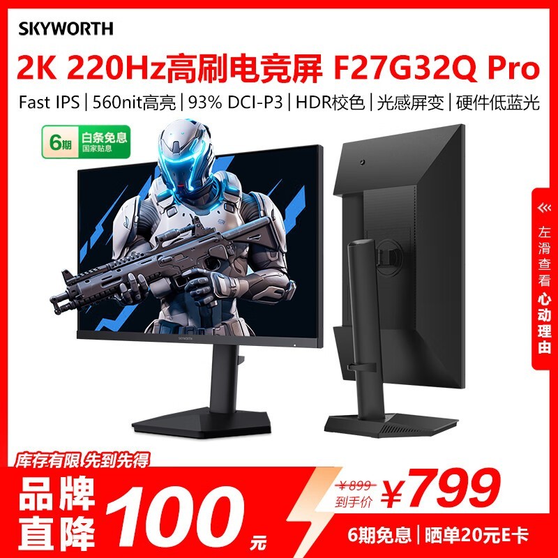 SKYWORTH创维27英寸电竞显示器F27G32Q Pro直降