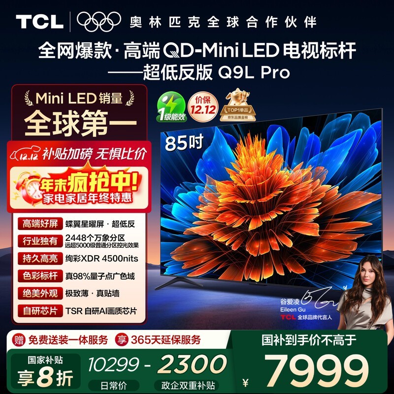 京东TCL 85Q9L Pro电视热卖,低至7803元