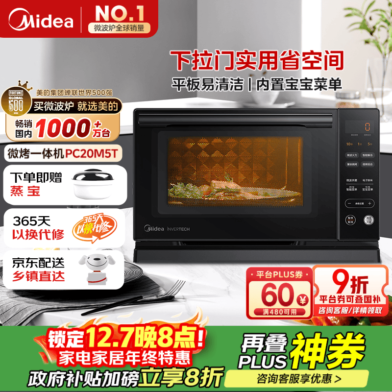 美的20L微碳系列微波炉,到手仅364元