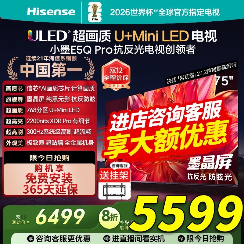 Hisense����75E5Q - PRO���ӵ���5099Ԫ