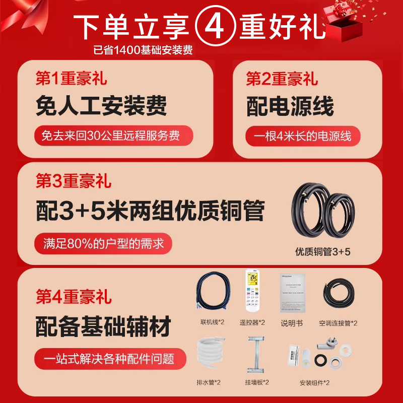 海信一拖二空调限时抢购