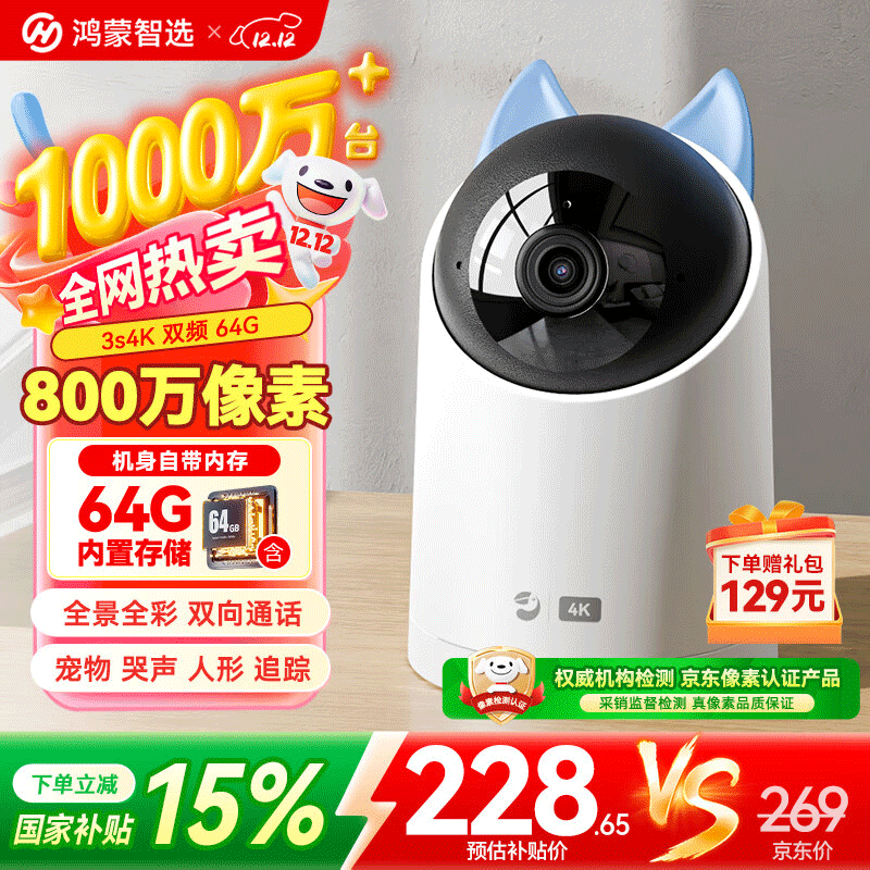 华为智选海雀3s 4K摄像头,到手仅269元守护家庭!