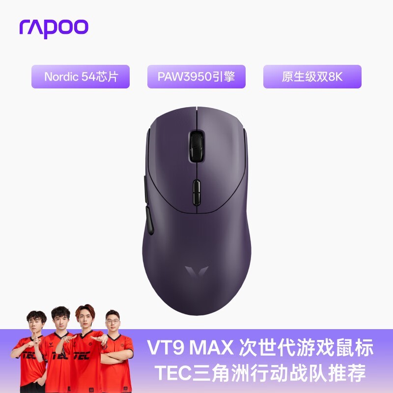 雷柏VT9二代鼠标直降30元仅319元