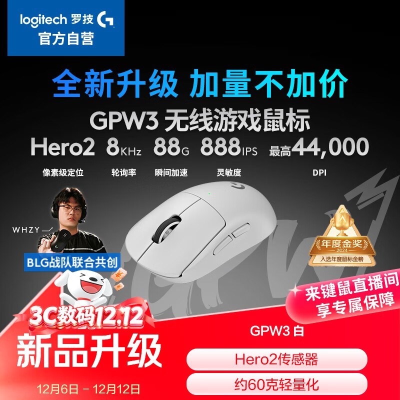 罗技GPW三代鼠标首发特惠,899元速抢!