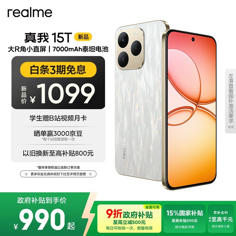 真我 15T(8GB+128GB)