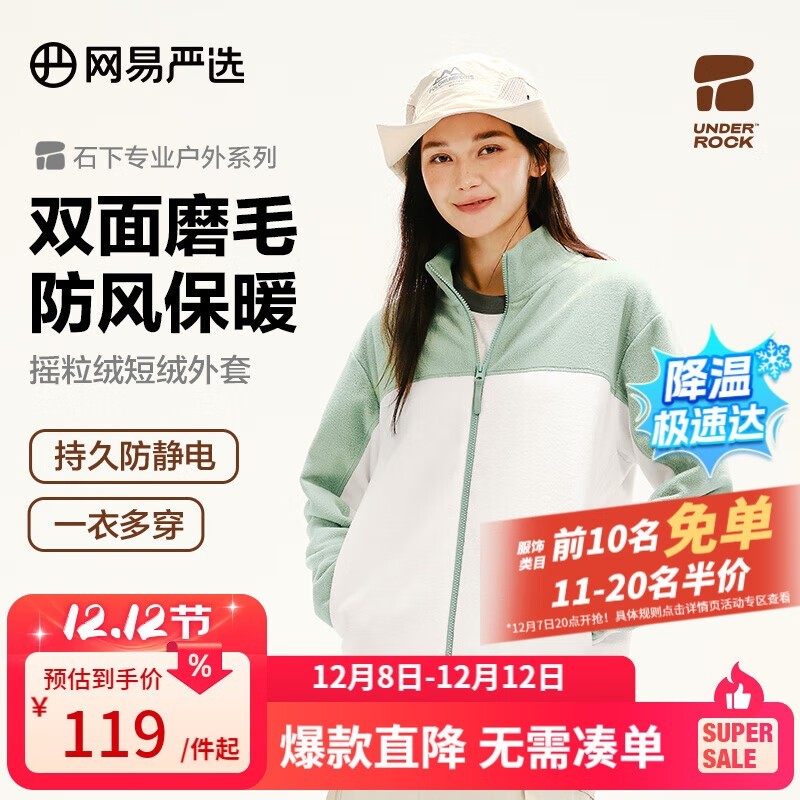 网易严选女士薄荷绿摇粒绒外套119元