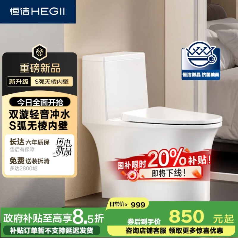 恒洁马桶531节水抗菌特价