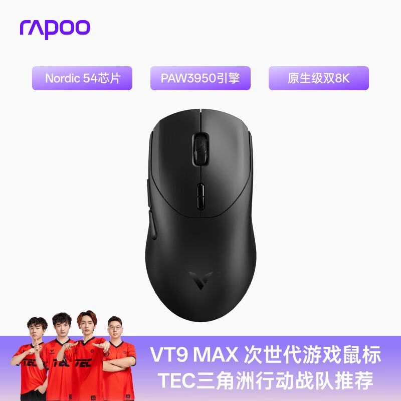 雷柏VT9二代游戏鼠标319元抢