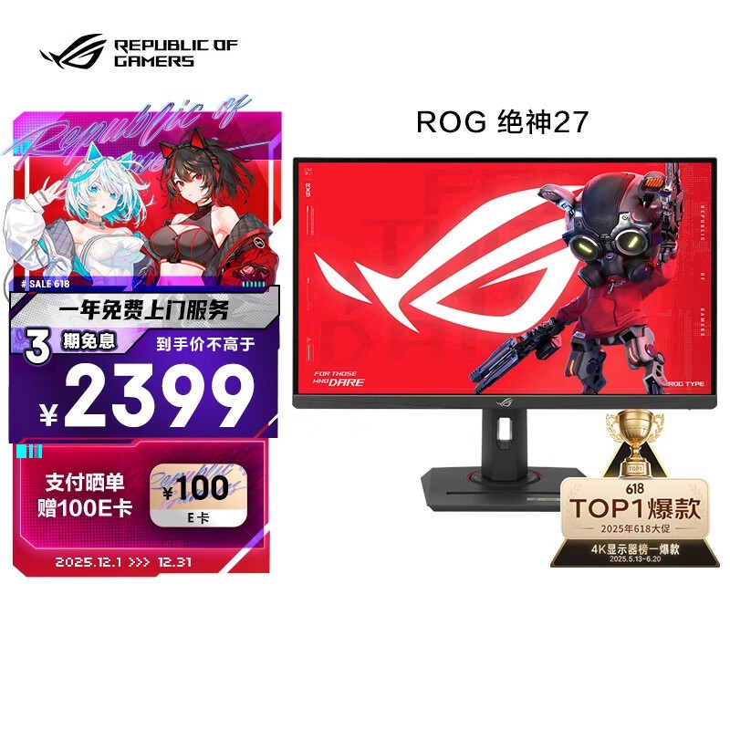 华硕ROG XG27UCG显示器钜惠