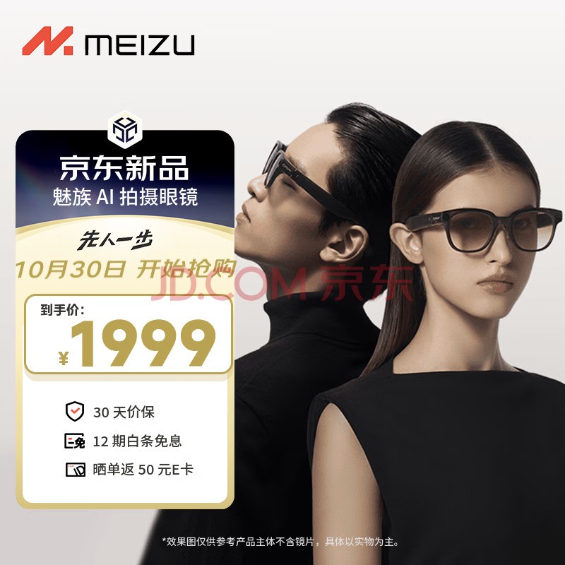 魅族（MEIZU）Snap AI拍摄眼镜 澜夜黑 无线智能眼镜 拍照翻译眼镜 蓝牙语音通话眼镜