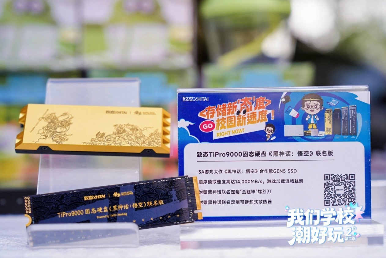 致态潮品空降天津大学 黑神话主题体验引狂欢