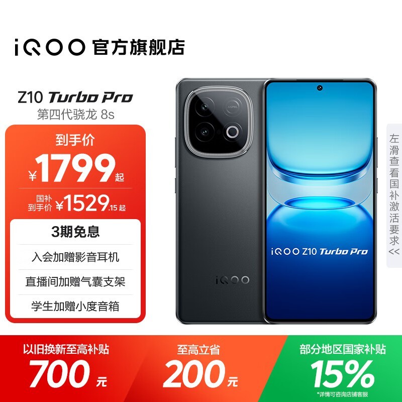 iQOO Z10 Turbo Pro 5G热卖