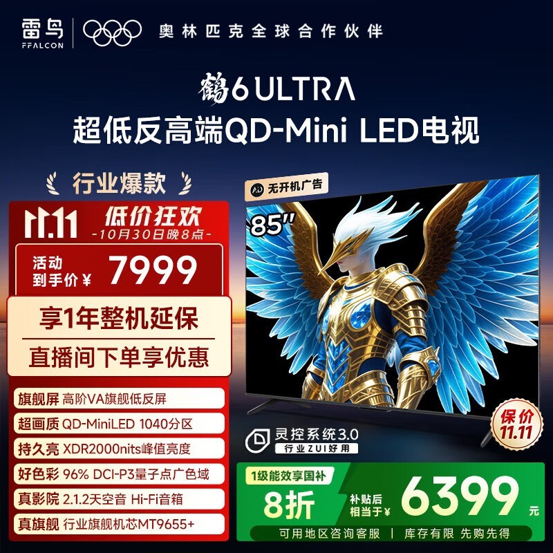 雷鸟85英寸4K电视秒杀低至5879元