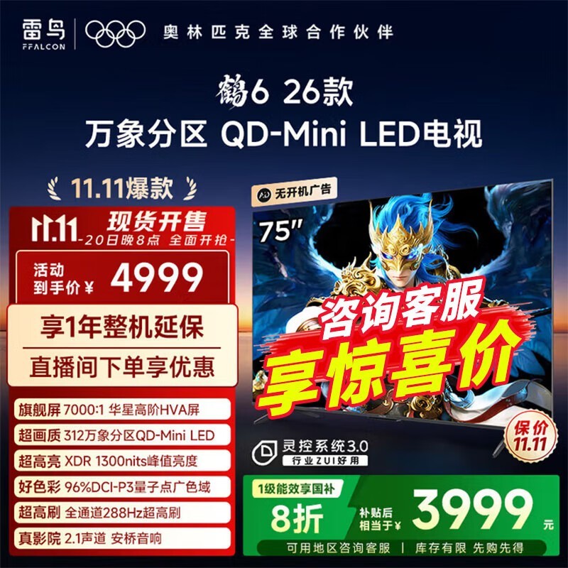 雷鸟75R69A电视直降,到手仅3539元