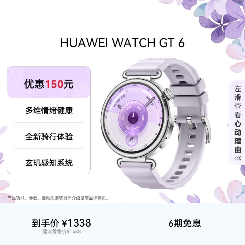 HUAWEI WATCH GT 6(流光紫/41mm/氟橡胶表带)