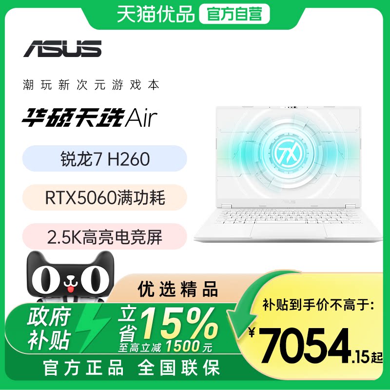 华硕 天选Air 32+5060+1t