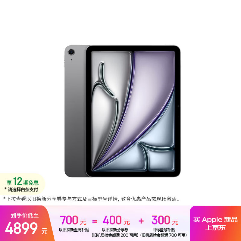 Apple iPad Air 11Ӣ��ƽ������Żݵ���4399Ԫ