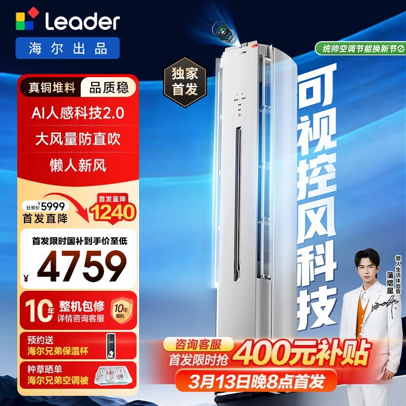 Leader���Pro AI�յ�ֱ��1300