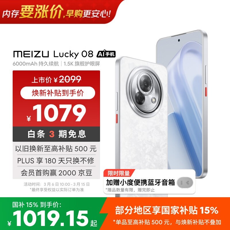 魅族 Lucky 08(12GB/512GB)