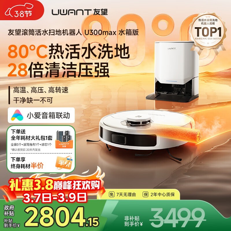 UWANT��ˮϴ�ϲ�ɨ�ػ�����2706Ԫ